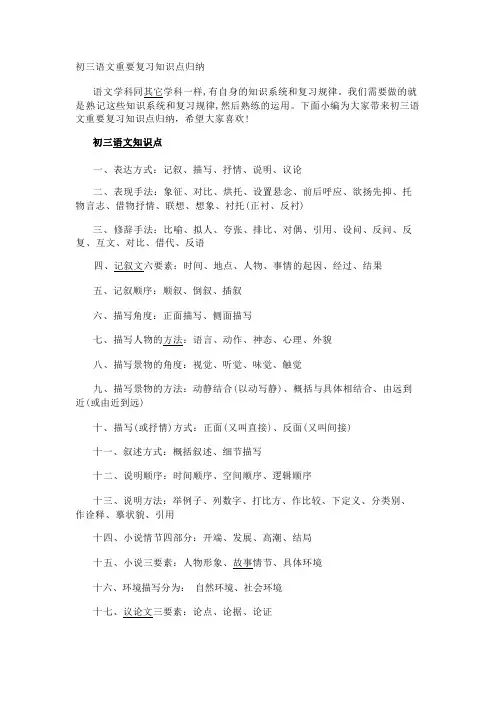 初三语文重要复习知识点归纳