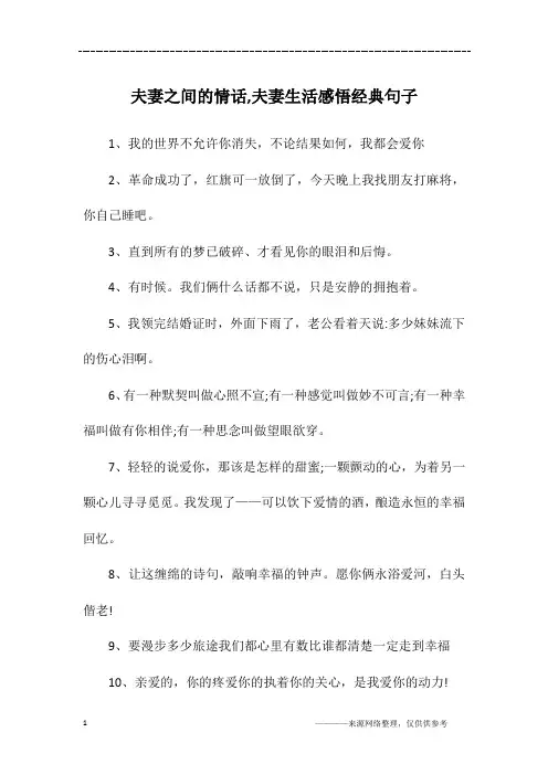 夫妻之间的情话,夫妻生活感悟经典句子