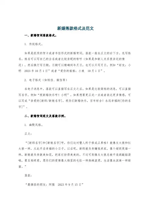 新婚落款格式及范文