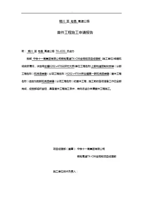 湿接缝首件工程归纳报告