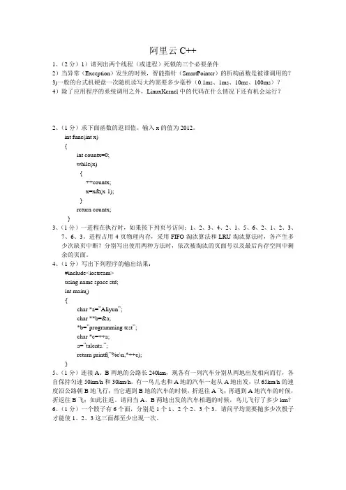 2020阿里巴巴校园招聘阿里云C++笔试试题