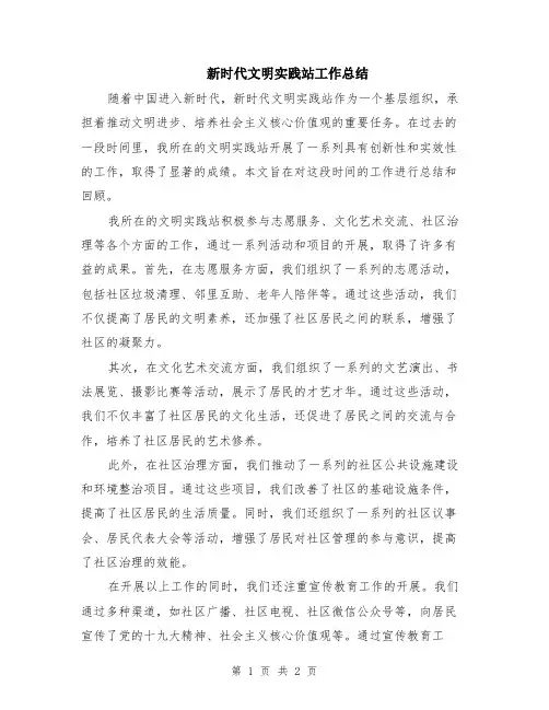 新时代文明实践站工作总结