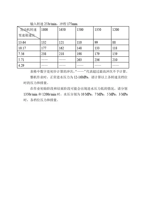 泵排量计算