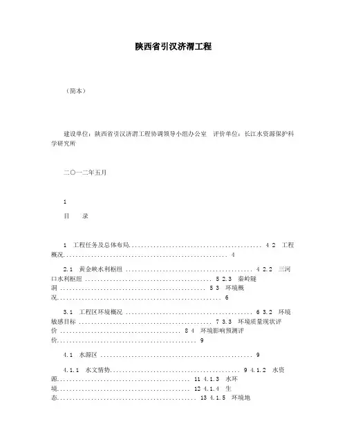 陕西省引汉济渭工程