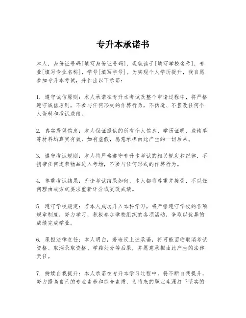 专升本承诺书