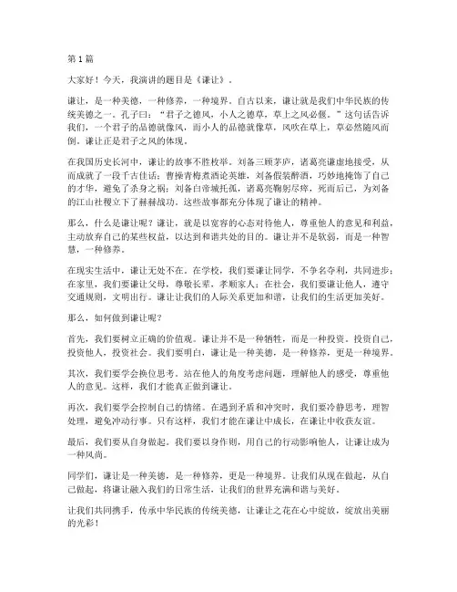 谦让作文演讲稿三分钟(3篇)