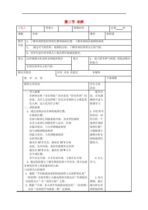 七年级地理下册 第六章 认识大洲 第二节 非洲教案2 (新版)湘教版