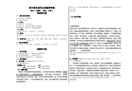 现代文阅读导学案
