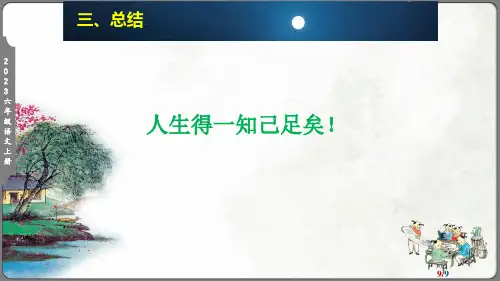 文言文二则伯牙鼓琴课件(共13张PPT)