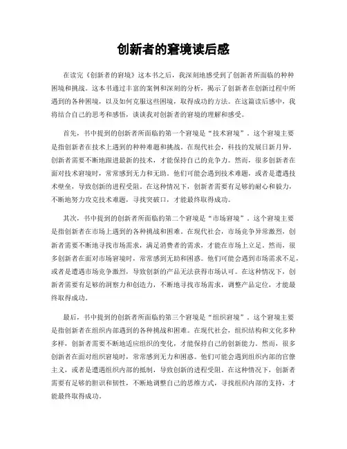 创新者的窘境读后感