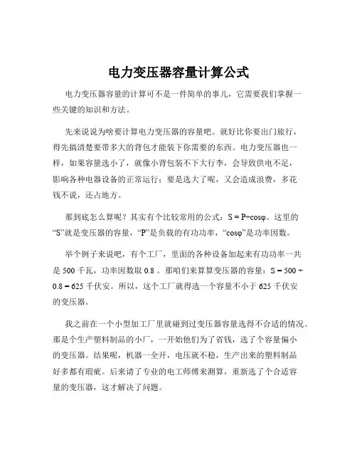 电力变压器容量计算公式