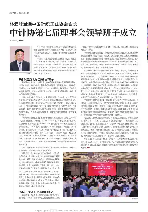 林云峰当选中国针织工业协会会长 中针协第七届理事会领导班子成立
