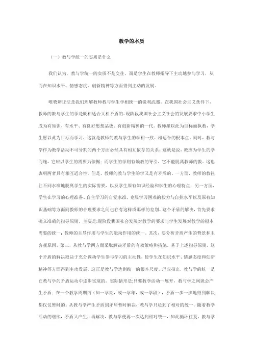 教学的本质