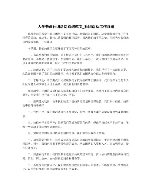 大学书画社团活动总结范文_社团活动工作总结