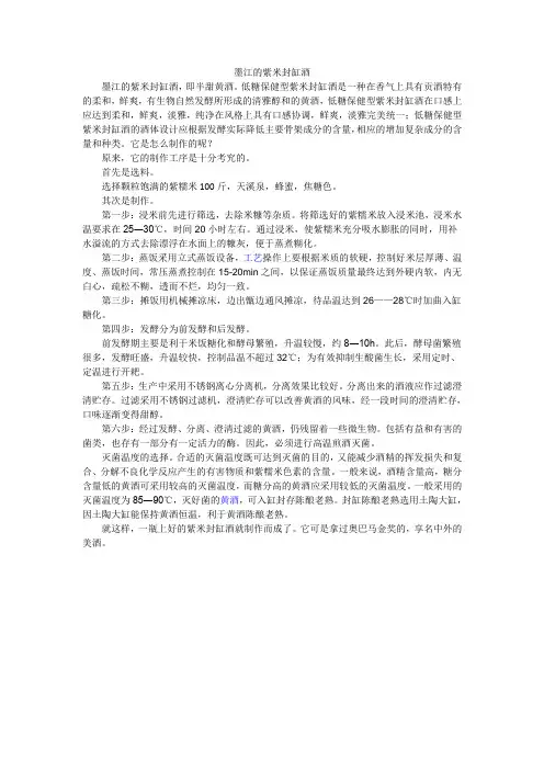 墨江的紫米封缸酒