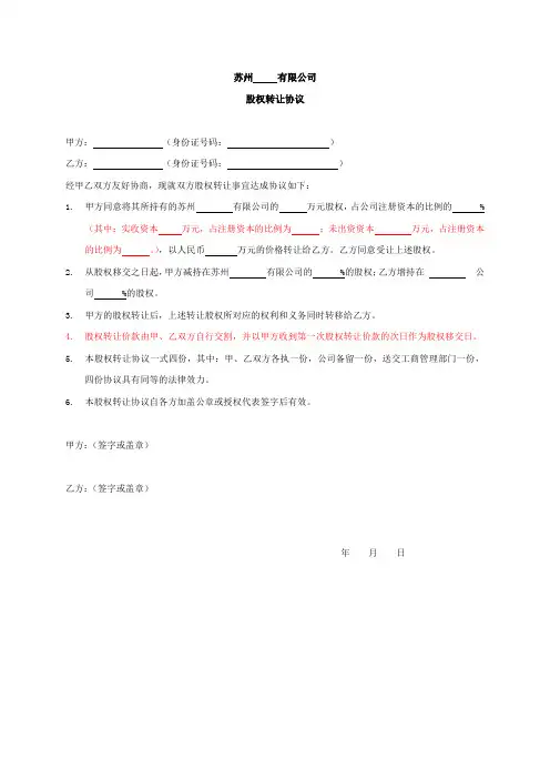 股权转让协议、章程修正案、股东会决议模板