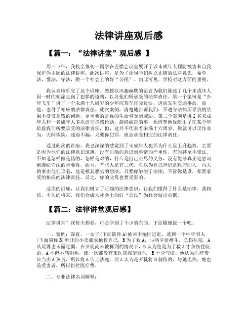 法律讲座观后感