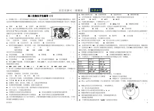 高二生物尖子生辅导(骄阳书苑)
