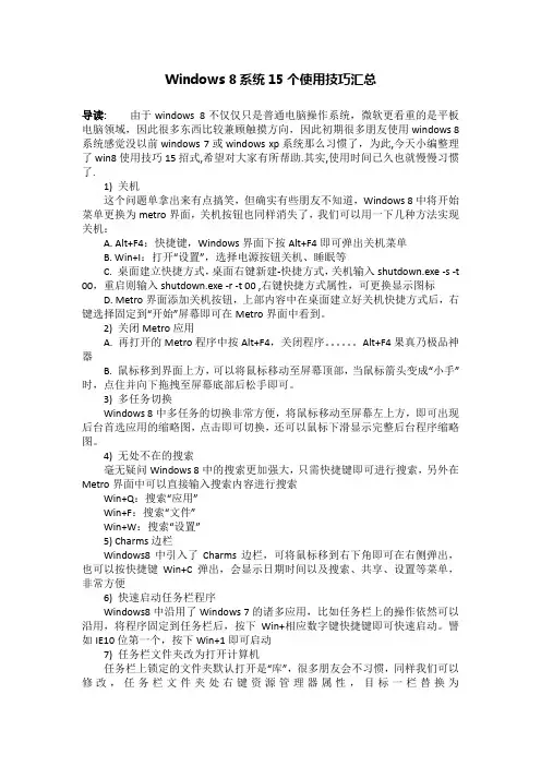 Windows 8系统15个使用技巧汇总