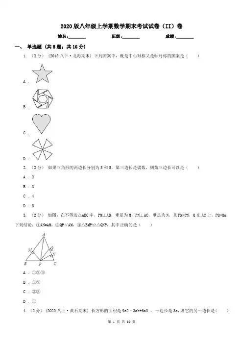 2020版八年级上学期数学期末考试试卷(II)卷