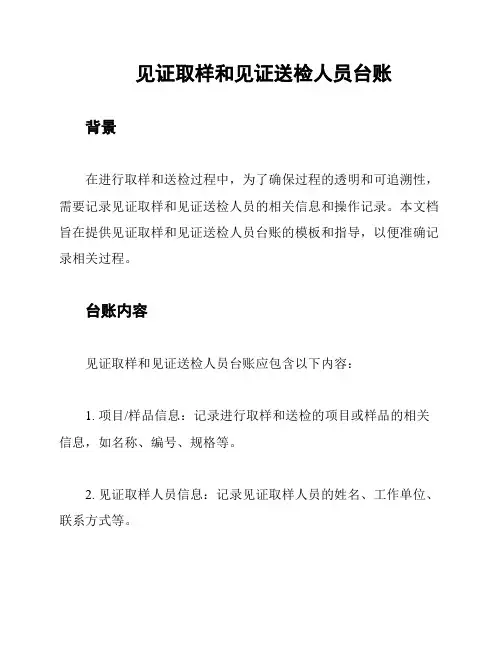 见证取样和见证送检人员台账