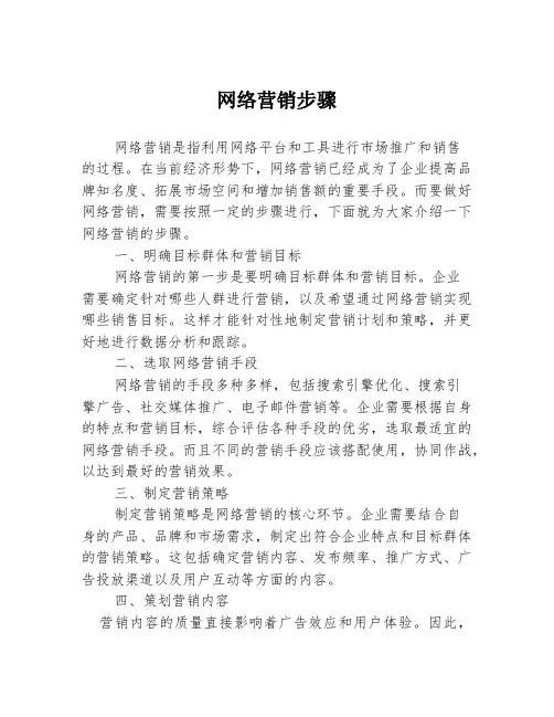 网络营销步骤