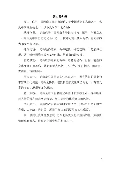 嵩山的介绍