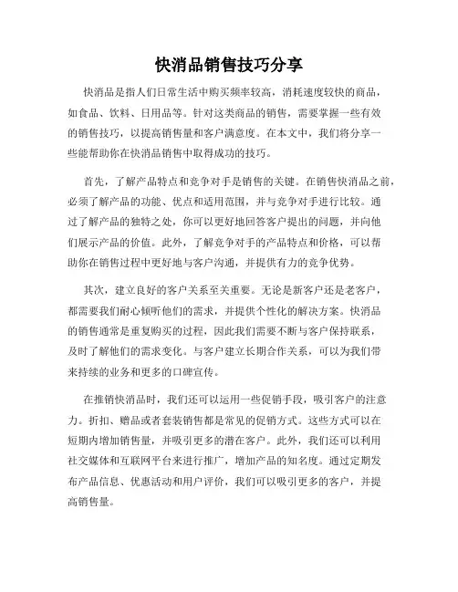 快消品销售技巧分享