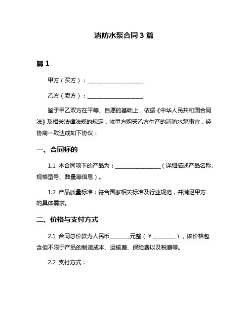 消防水泵合同3篇