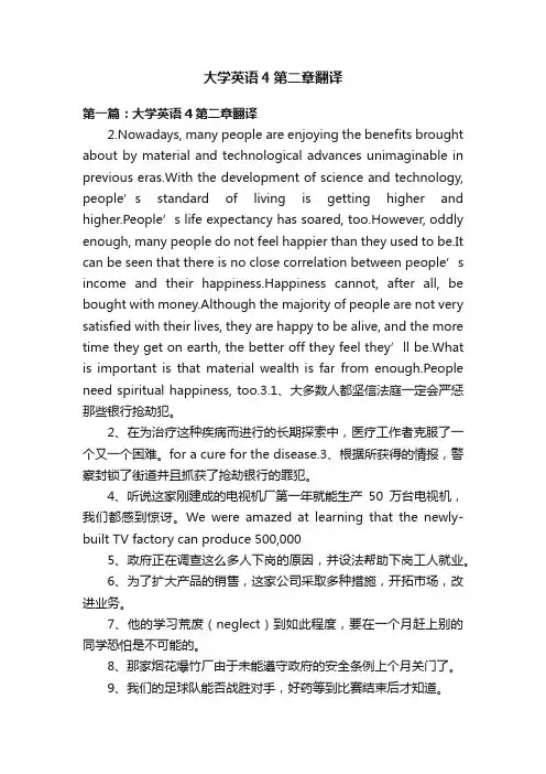 大学英语4第二章翻译