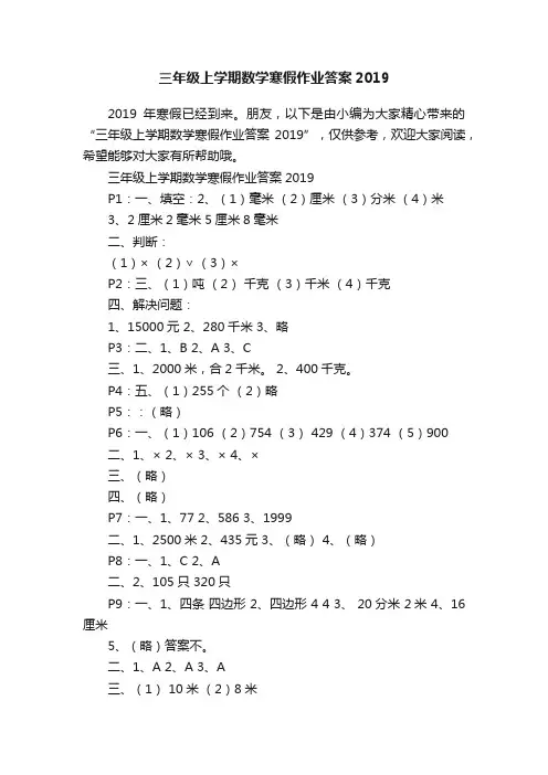 三年级上学期数学寒假作业答案2019