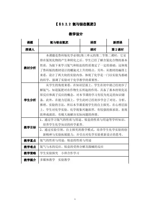 高中化学_氨与铵态氮肥教学设计学情分析教材分析课后反思