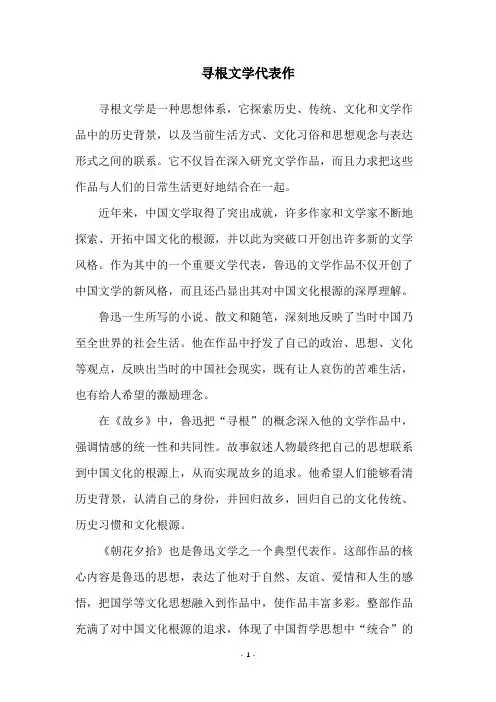 寻根文学代表作