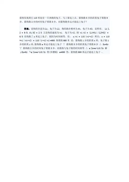 小学奥数 猎狗追兔行程问题的例题解析 