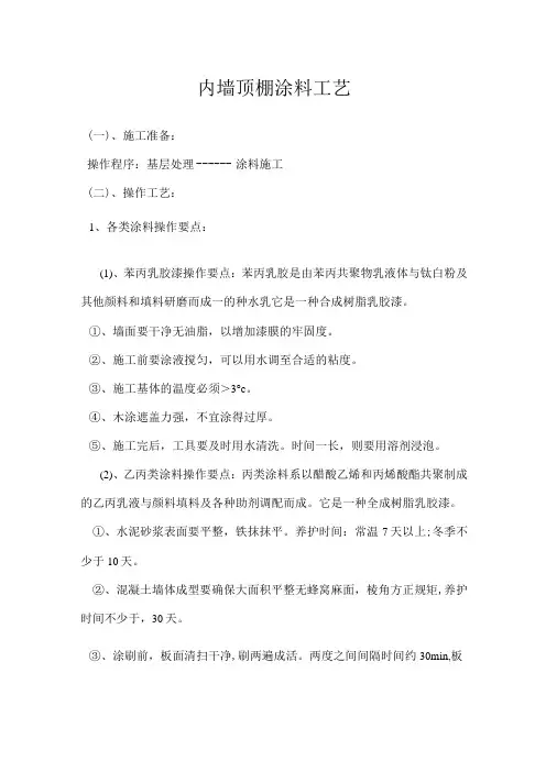 内墙顶棚涂料工艺