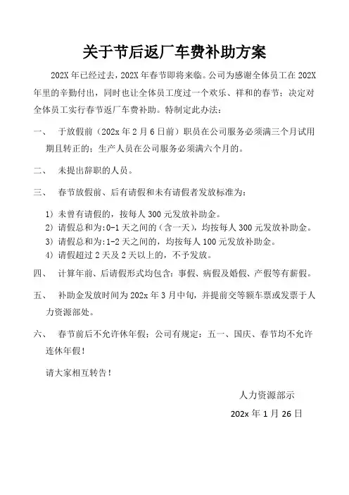2022关于春节后返厂车费补助方案