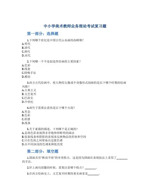 中小学美术教师业务理论考试复习题 整理版