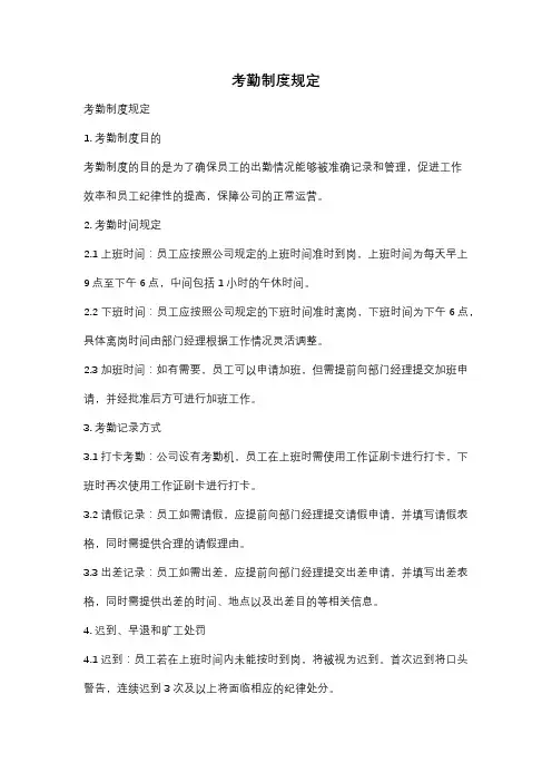 考勤制度规定