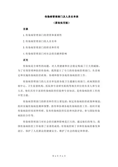 传染病管理部门及人员名单表