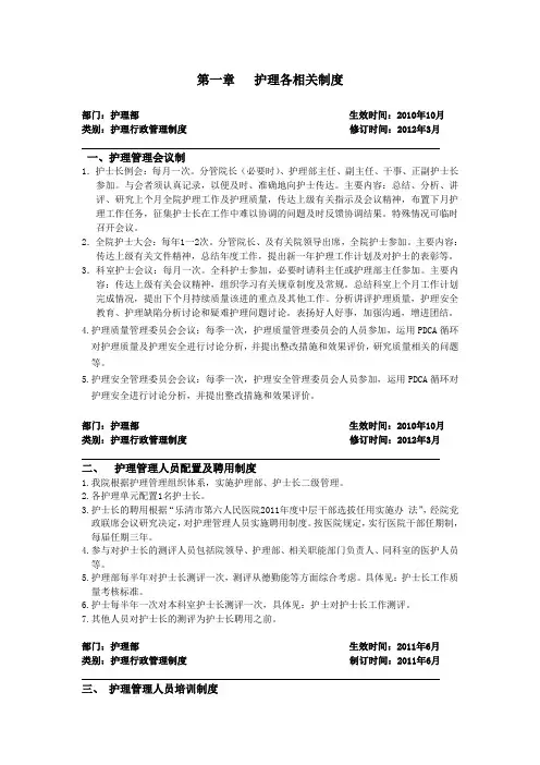 护士应知应会手册