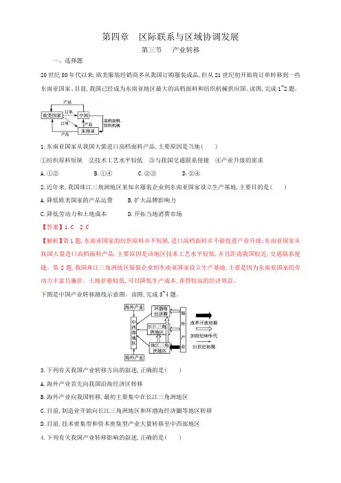 人教版高中地理选择性必修二4.3产业转移  解析版 习题