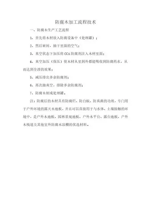防腐木加工流程技术