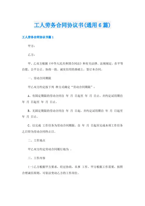 工人劳务合同协议书(通用6篇)