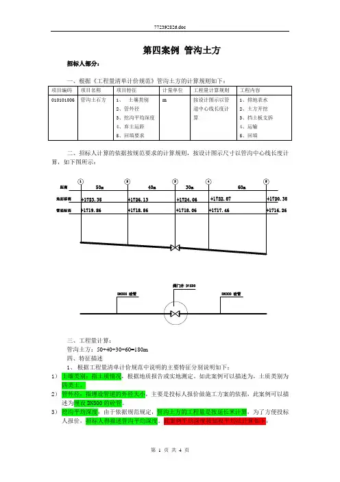 透过案例学工程量清单-第四案例 管沟土方