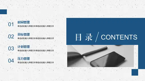 商务风企业员工自我管理培训做更优秀的自己培训讲座课件PPT模板