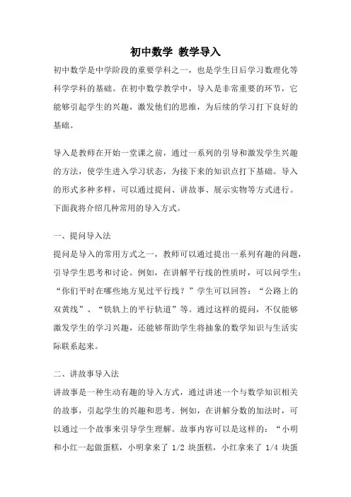初中数学 教学导入
