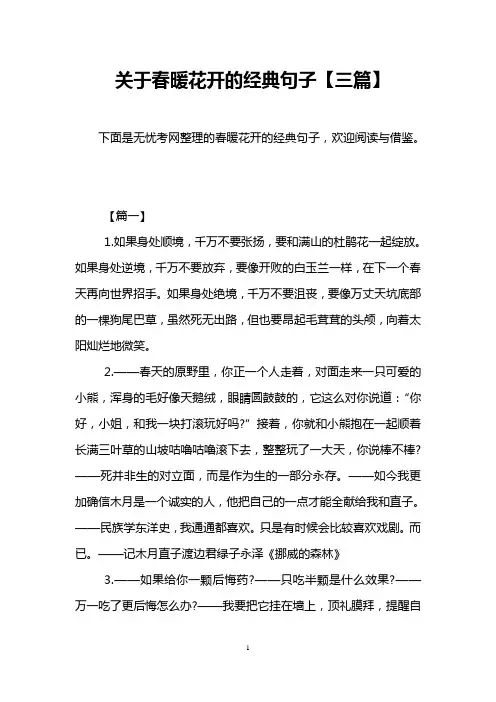 关于春暖花开的经典句子【三篇】
