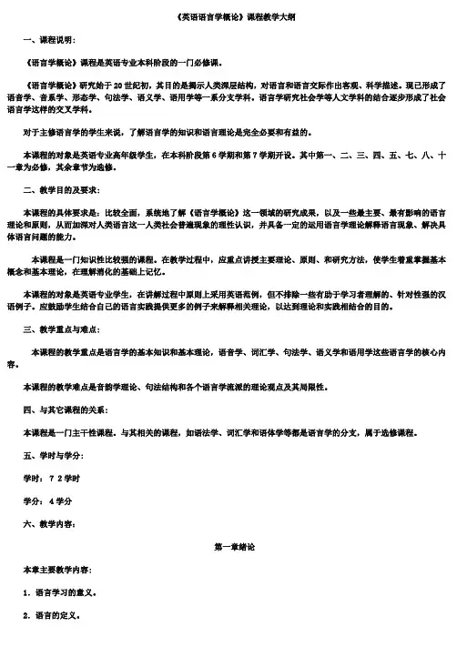 英语语言学概论笔记