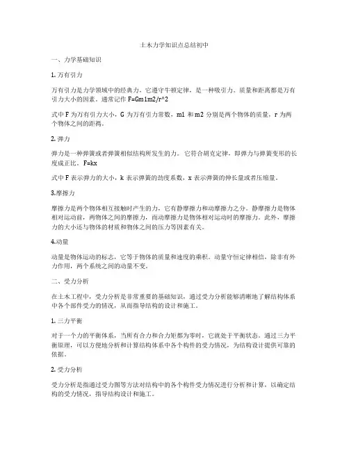土木力学知识点总结初中