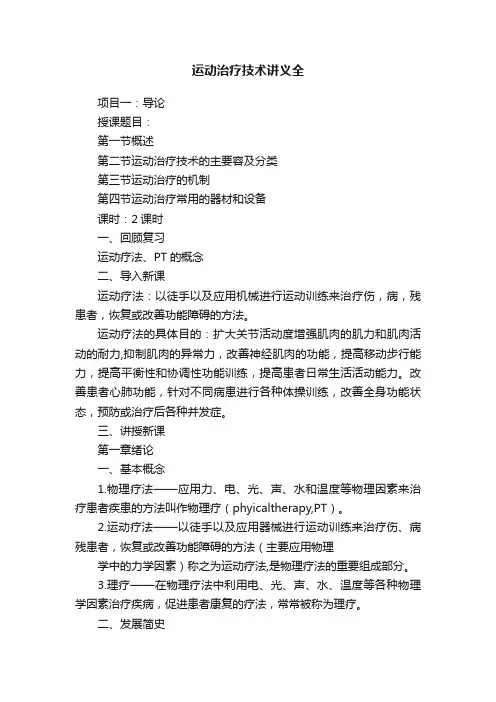运动治疗技术讲义全